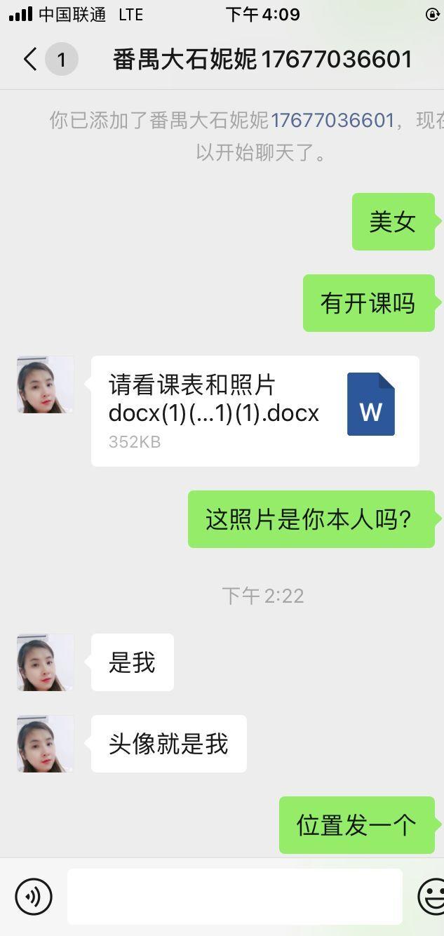 广州番禺区服务好，性格温和的妹子一枚