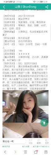 【烟台】举报一波，狼友们注意了，过夜最好去妹子那里