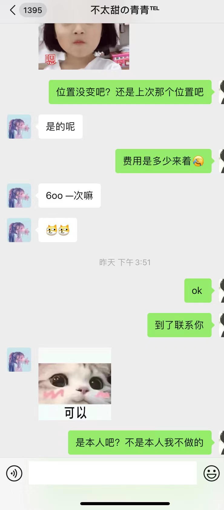 气质佳没风尘味的嫩妹，