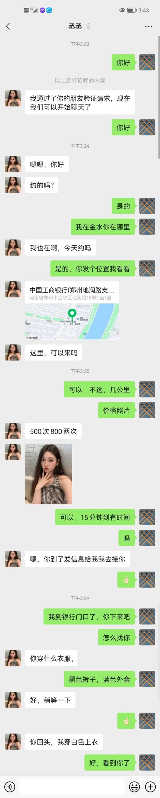 【郑州】金水丞丞，白色外套小妹妹500|次不错