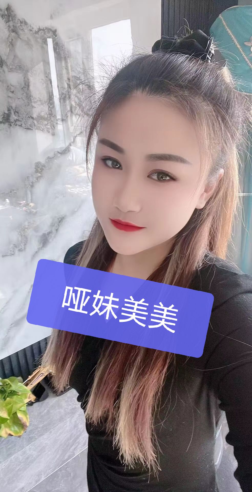 家庭式新下海哑妹元元，美美