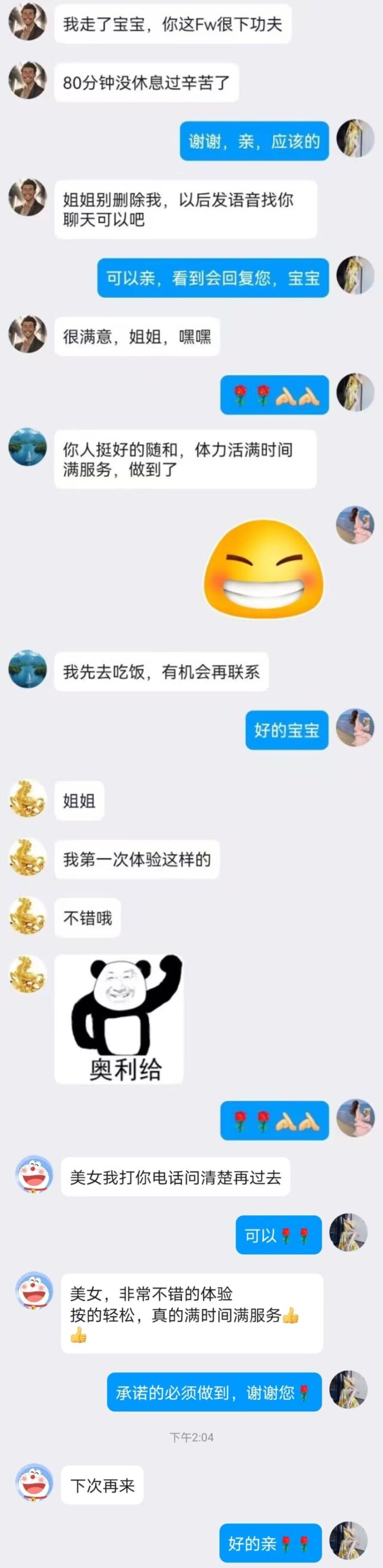 满时间满扶雾，真正学过莞式spa