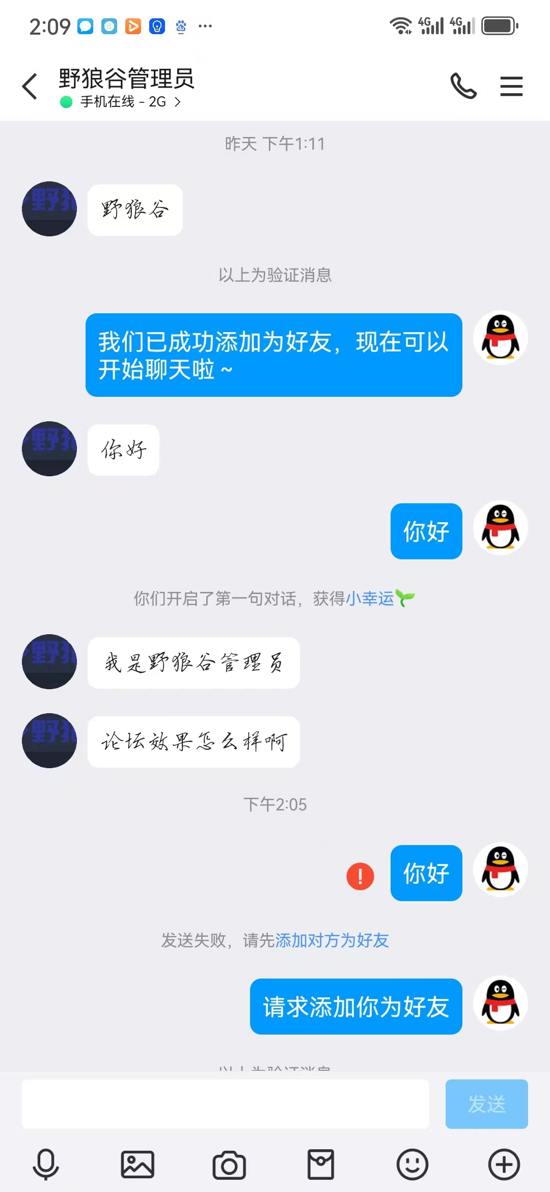 最近小心冒充蓝精灵管理的人骗钱