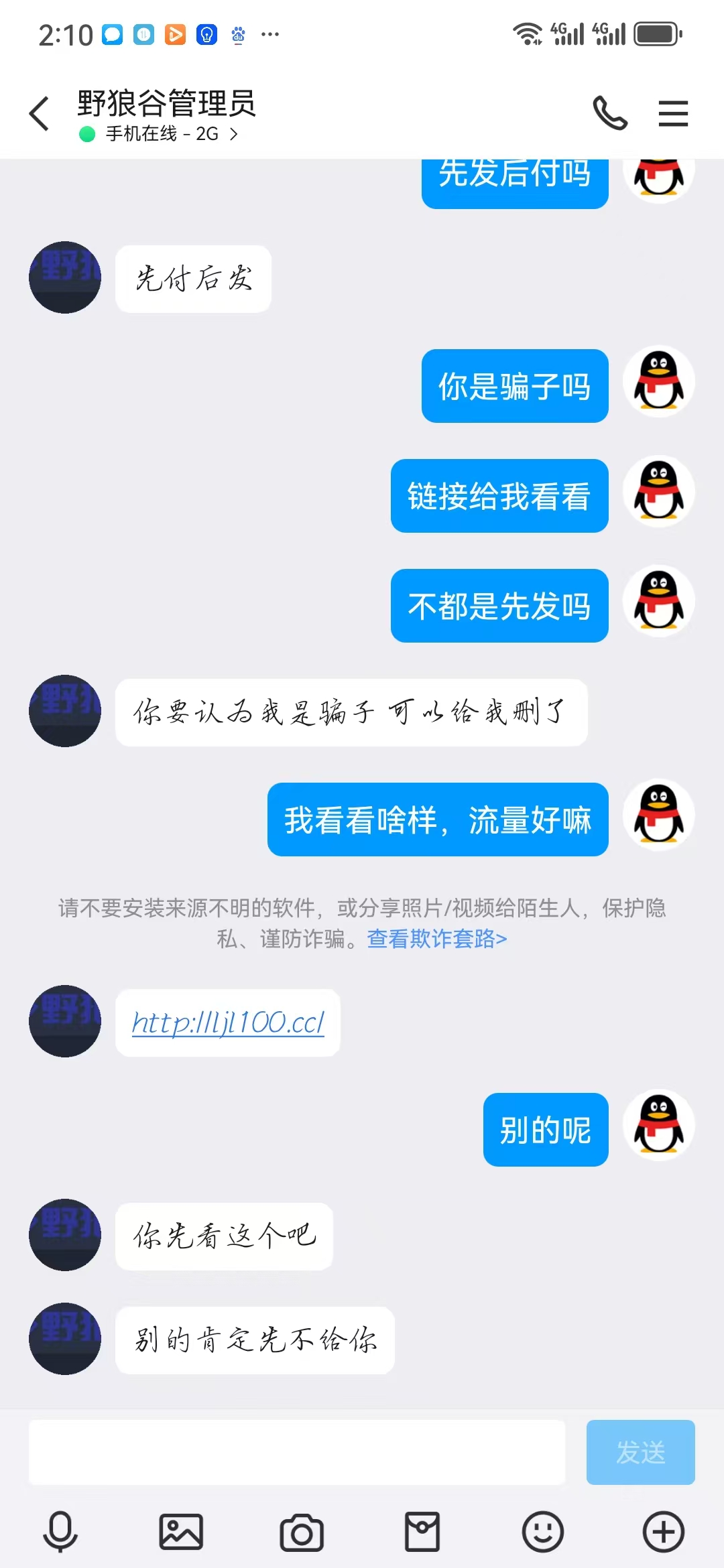 最近小心冒充蓝精灵管理的人骗钱